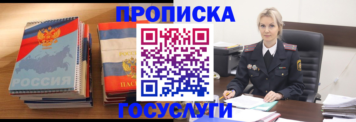 прописка 2025 в Дагестане