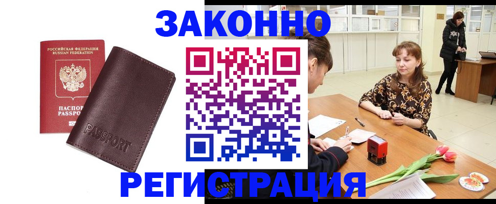 прописка для работы в Дагестане