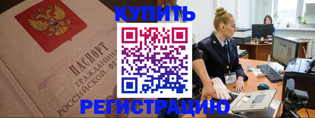 прописка штамп в Дагестане